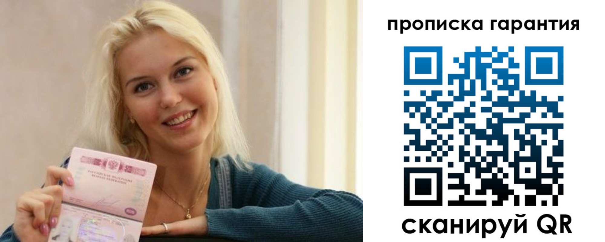 прописка для школы в Россоши