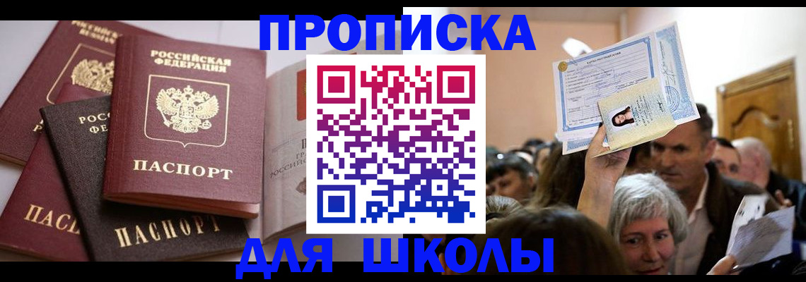 временная регистрация собственник в Россоши