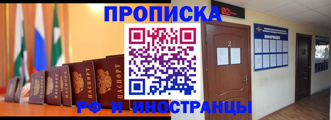 прописка в квартире в Россоши