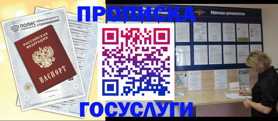 временная регистрация в Россоши