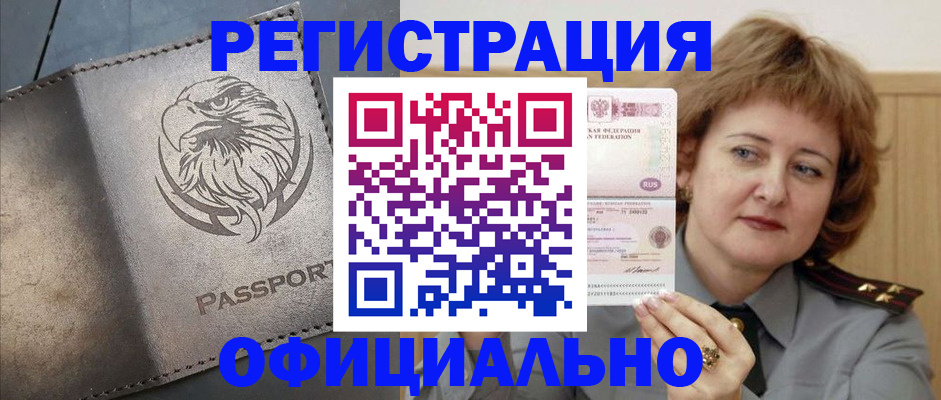 прописка для военкомата в Россоши