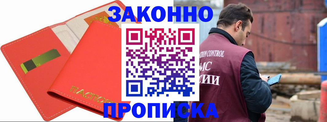 прописка от собственника в Россоши