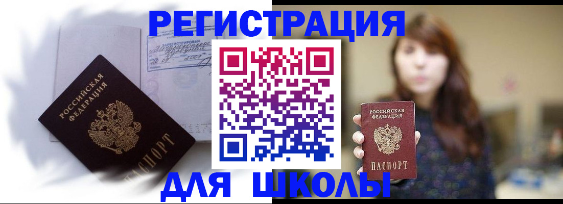 временная регистрация купить в Россоши