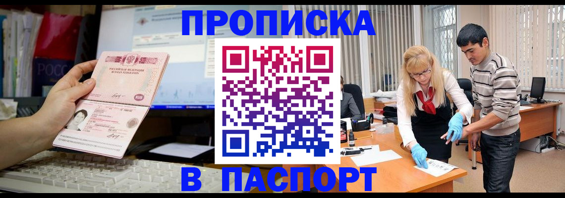 временная регистрация надежно в Россоши