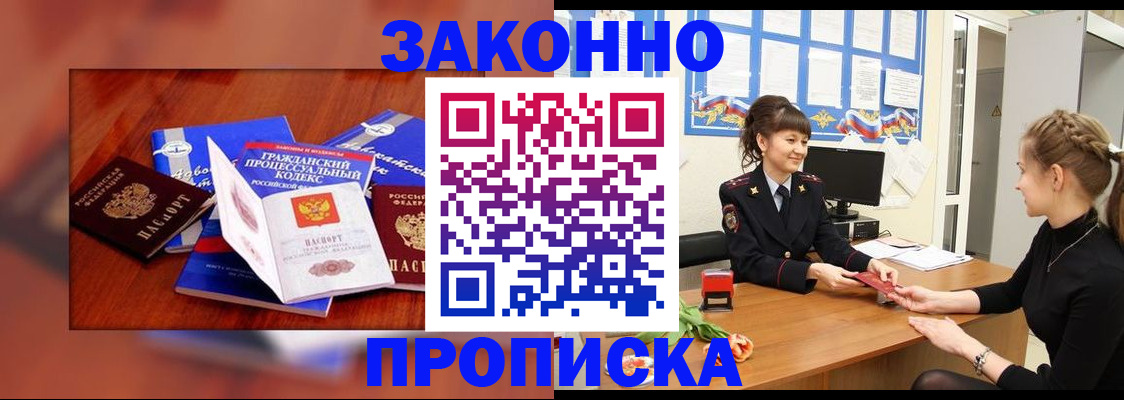 прописка 2025 в Россоши