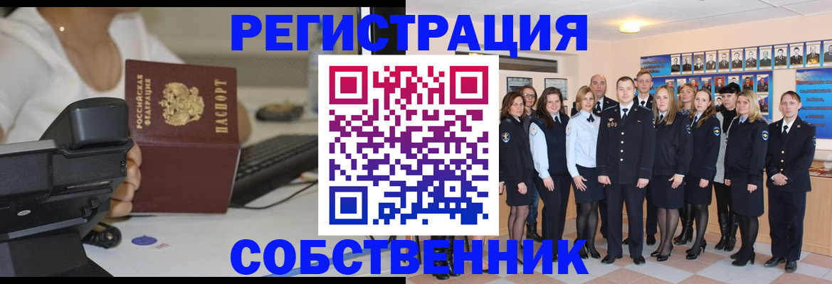 прописка в квартире в Россоши
