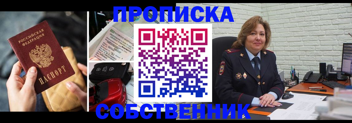 где прописаться в Россоши