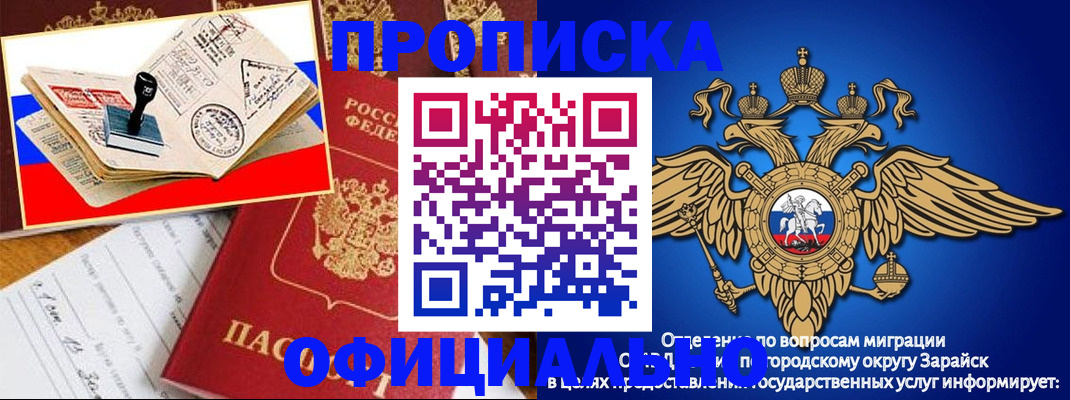 временная регистрация в Россоши